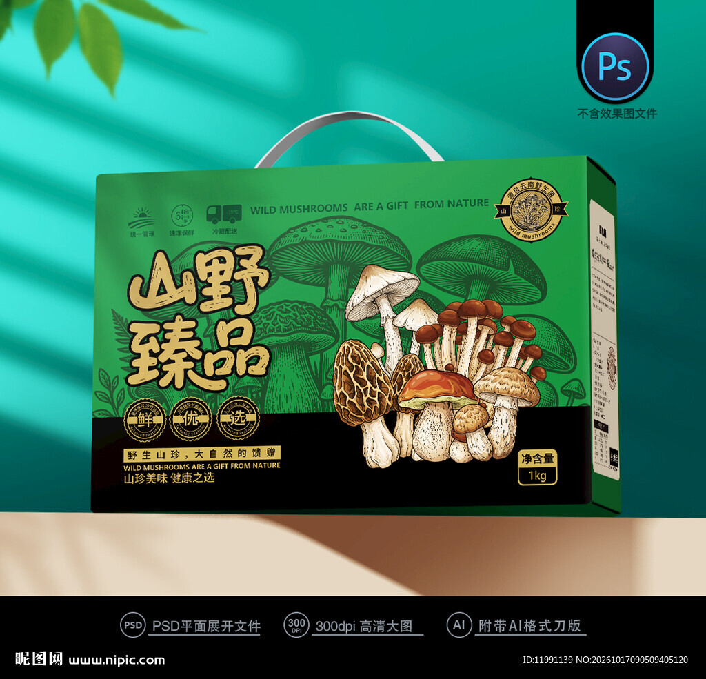 蘑菇包装