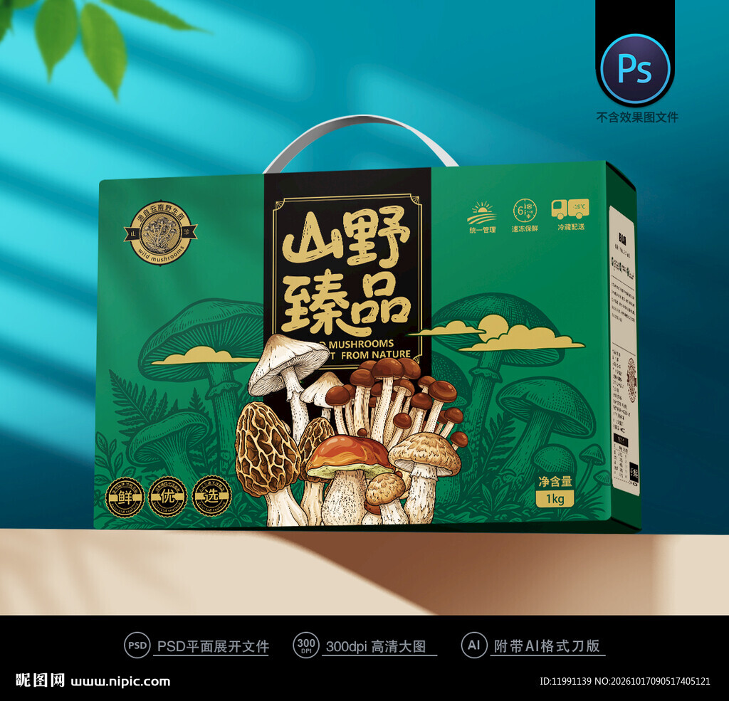 菌菇包装