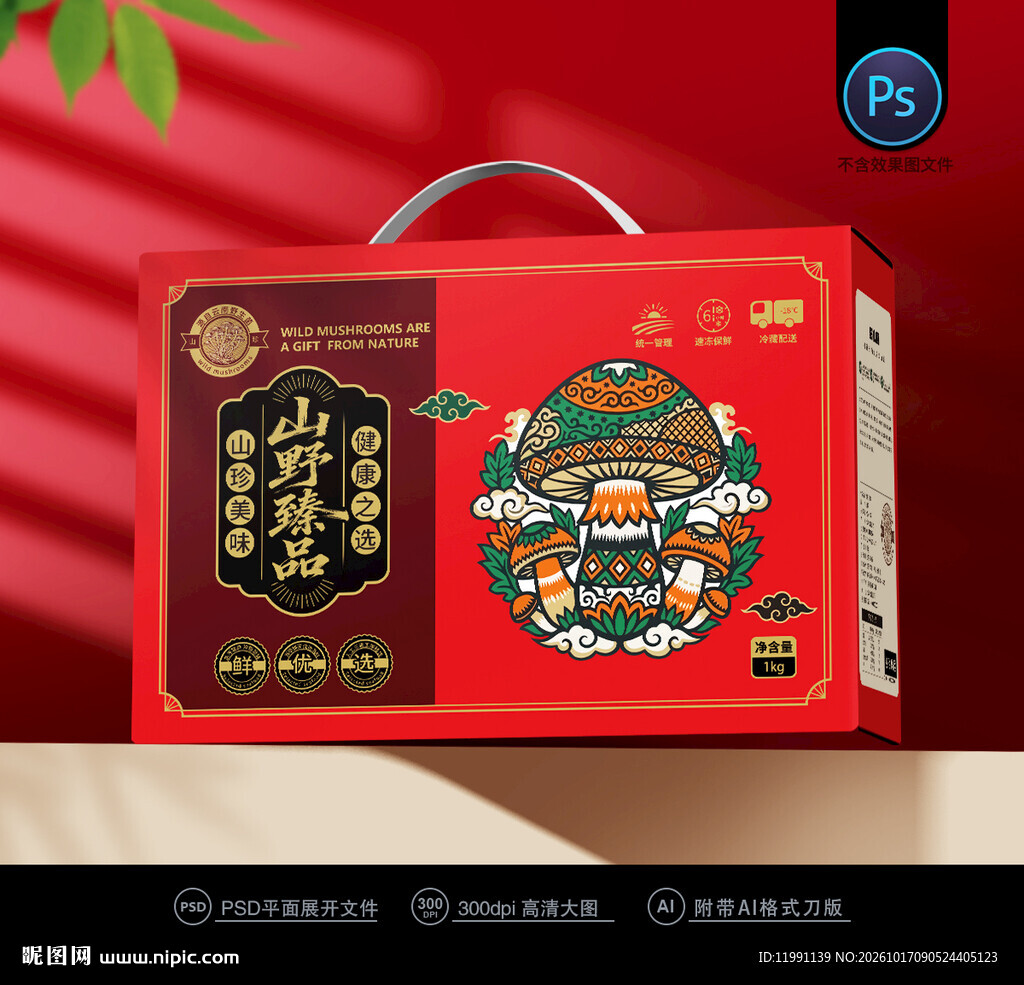 菌菇包装