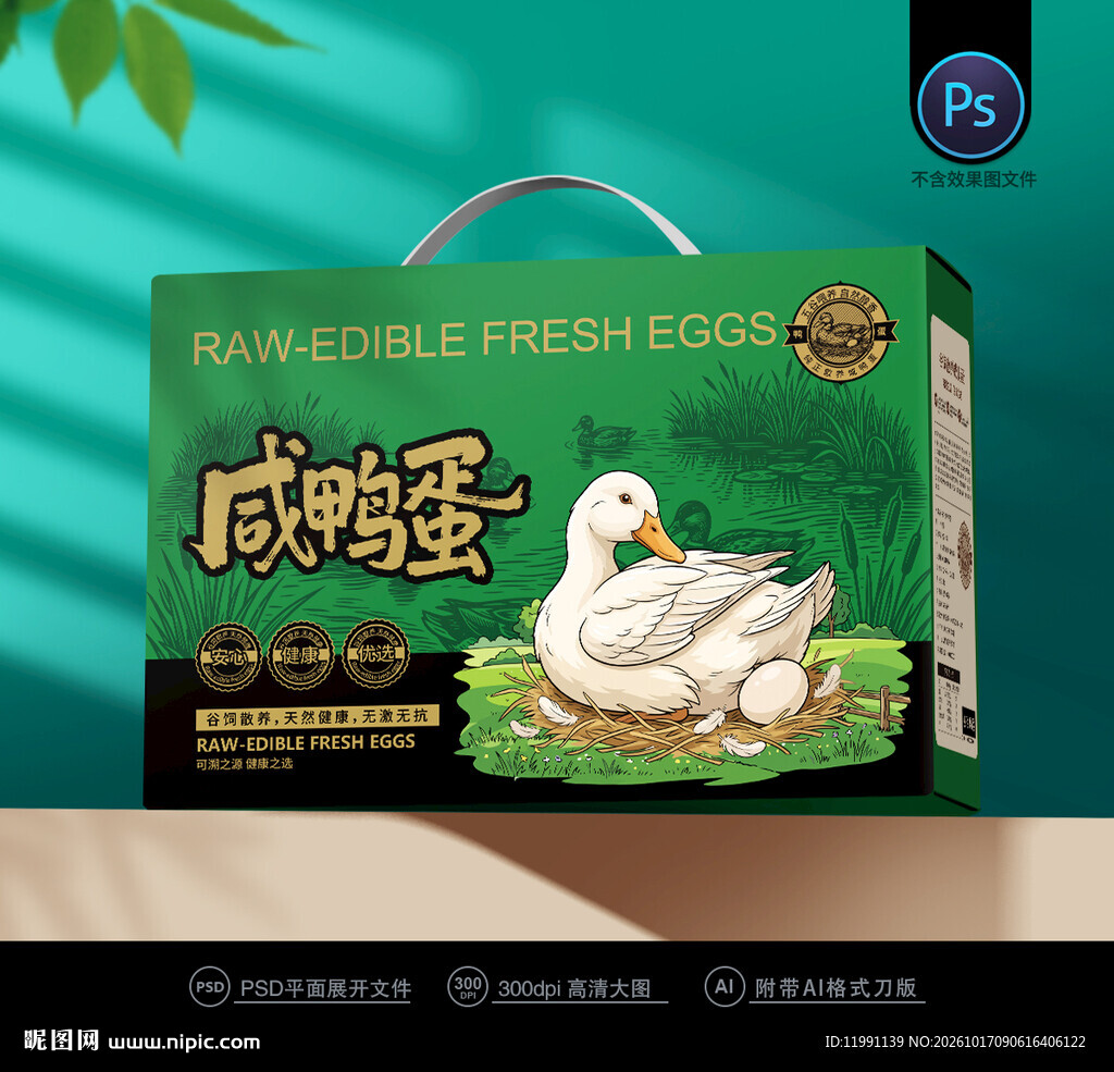 咸鸭蛋包装