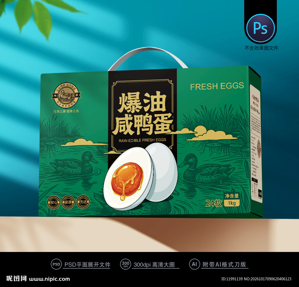 咸鸭蛋包装