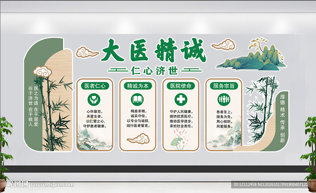 大医精诚中医文化墙