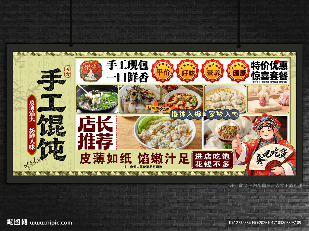 馄饨