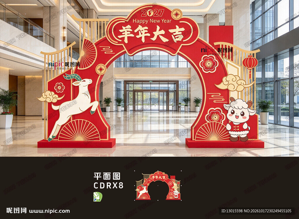 羊年拱门