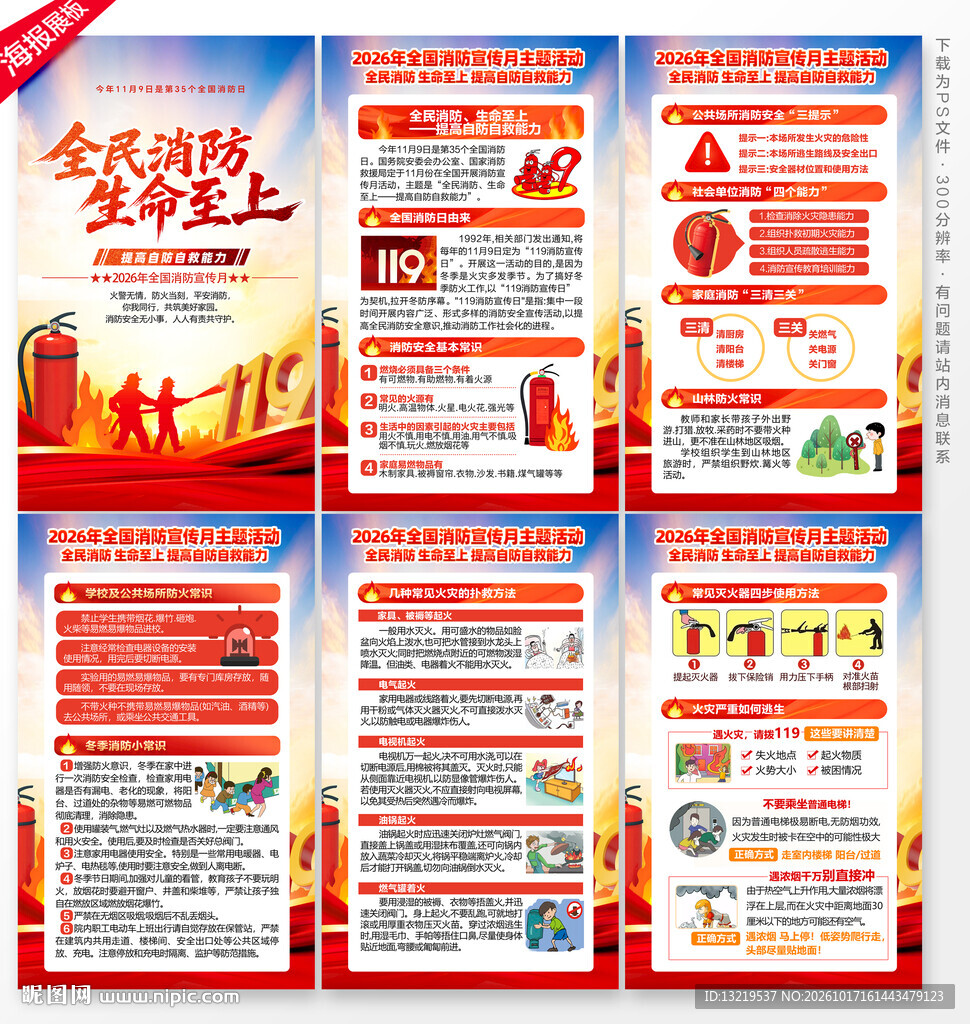2026年消防月
