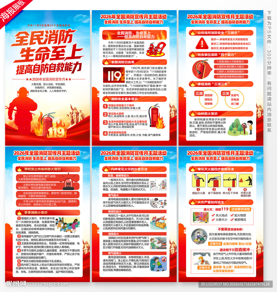 全国消防月