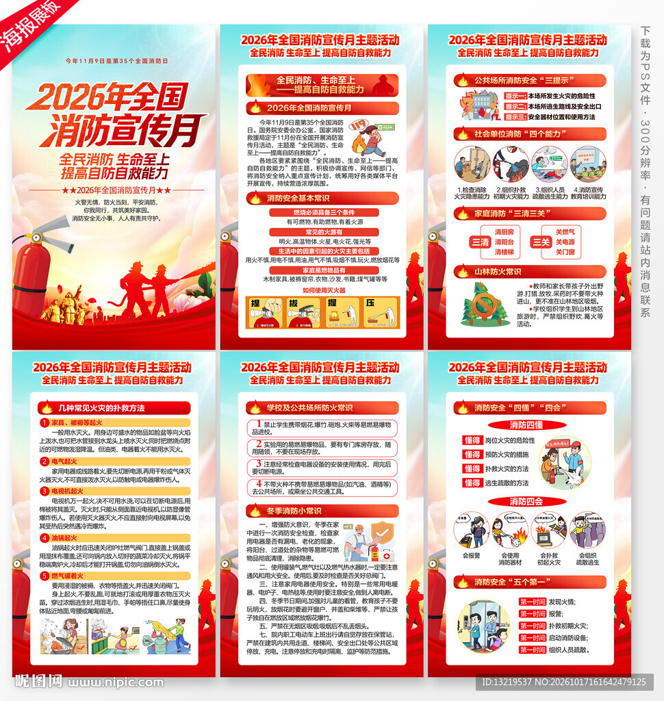 消防月