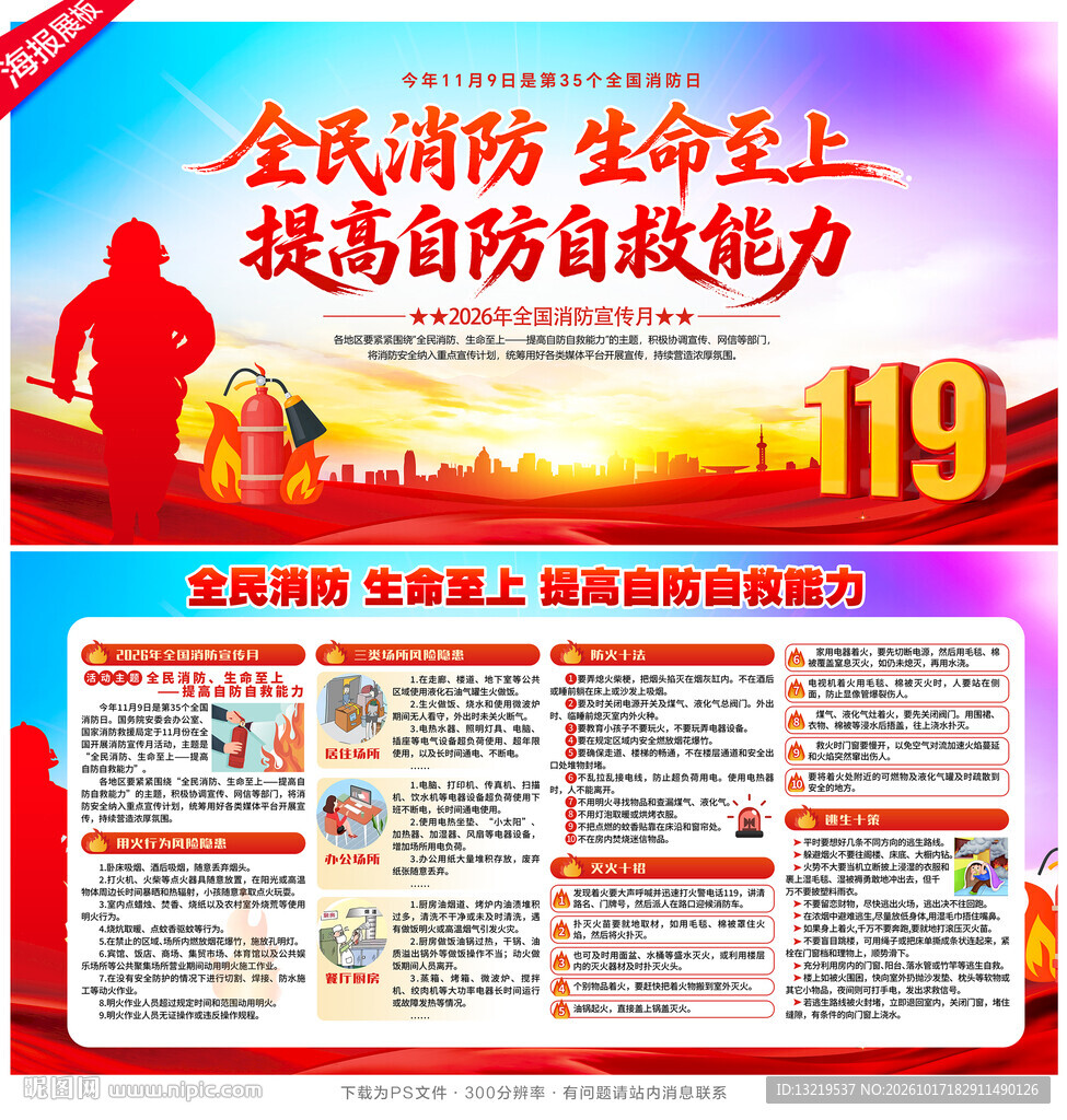 消防日