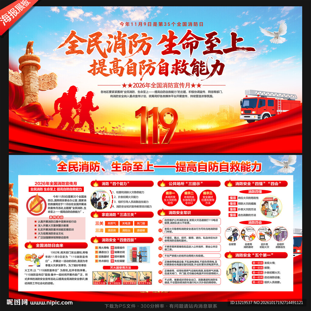 消防