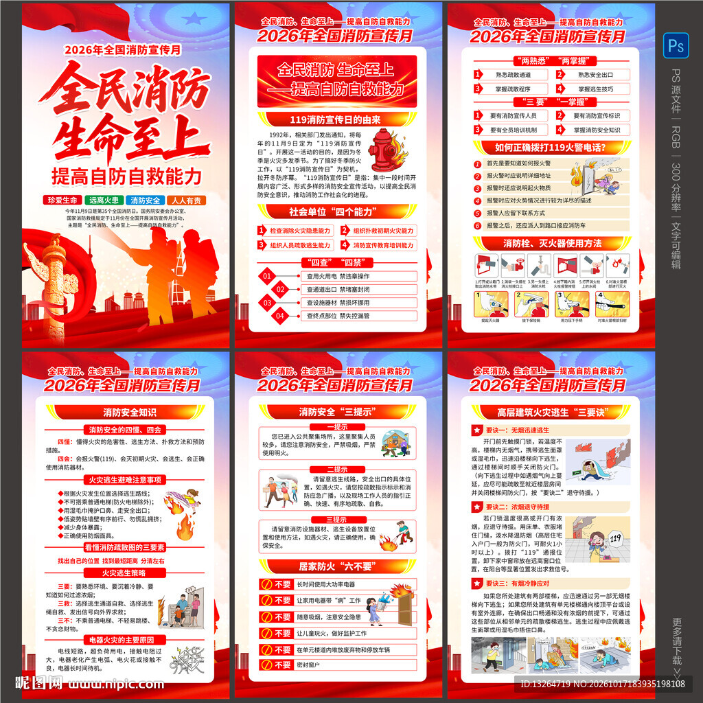消防月