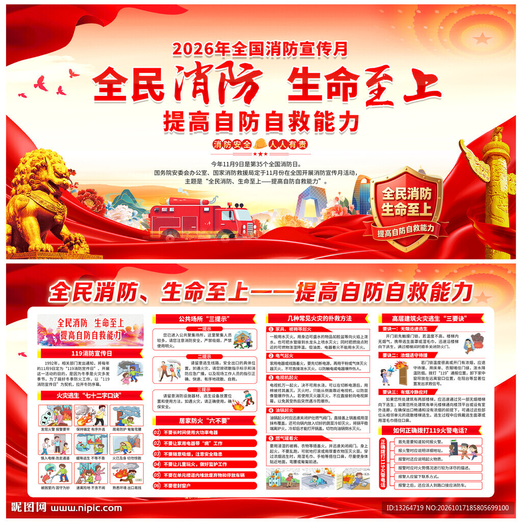 2026全国消防月