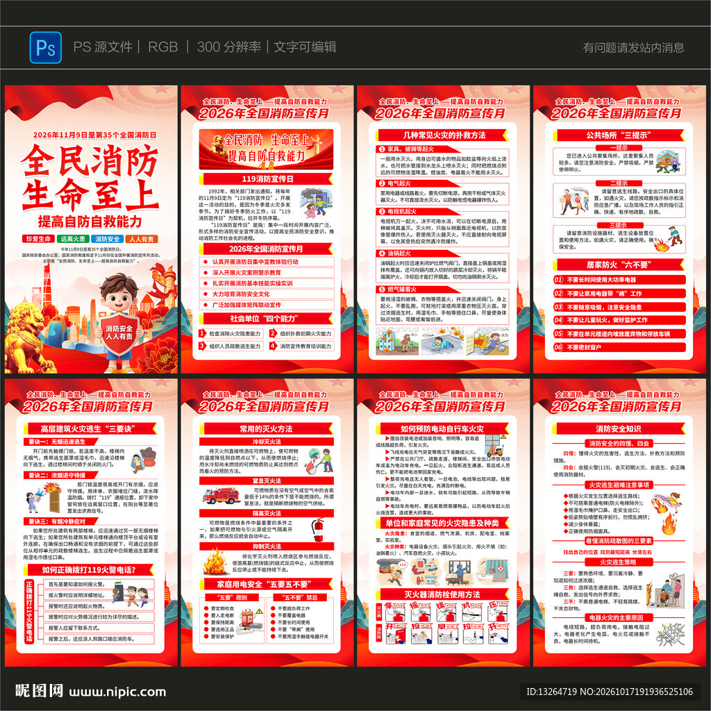 2026年全国消防宣传月