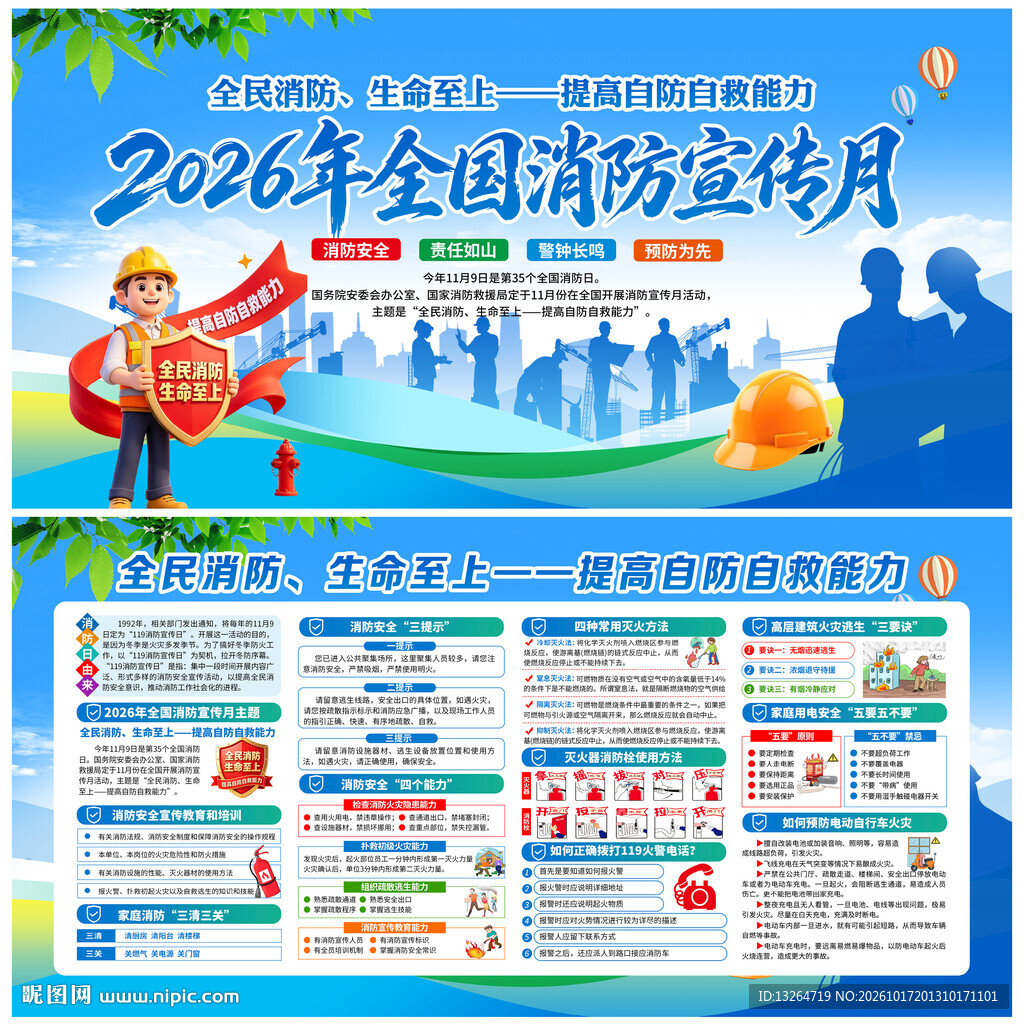2026消防月