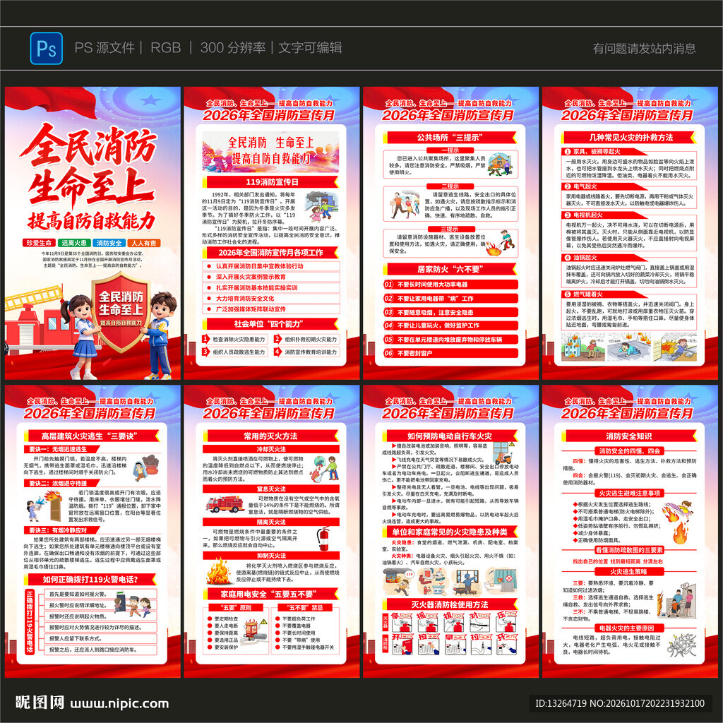 消防月