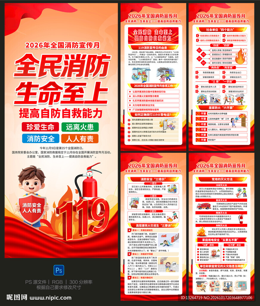 2026消防月展架