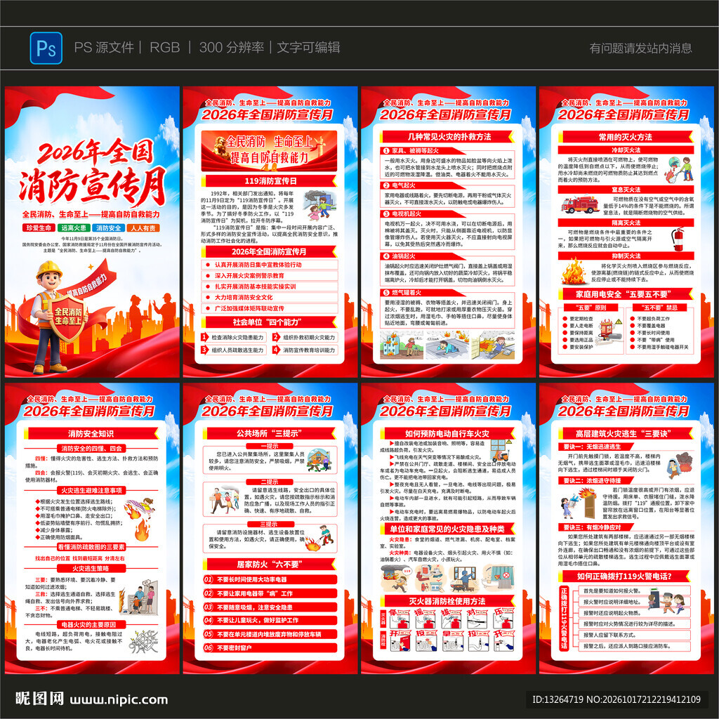 2026年消防月