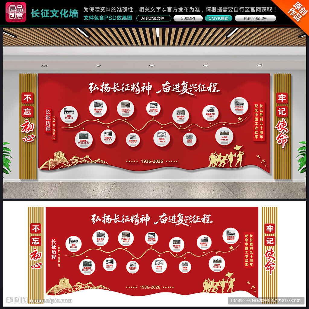 长征