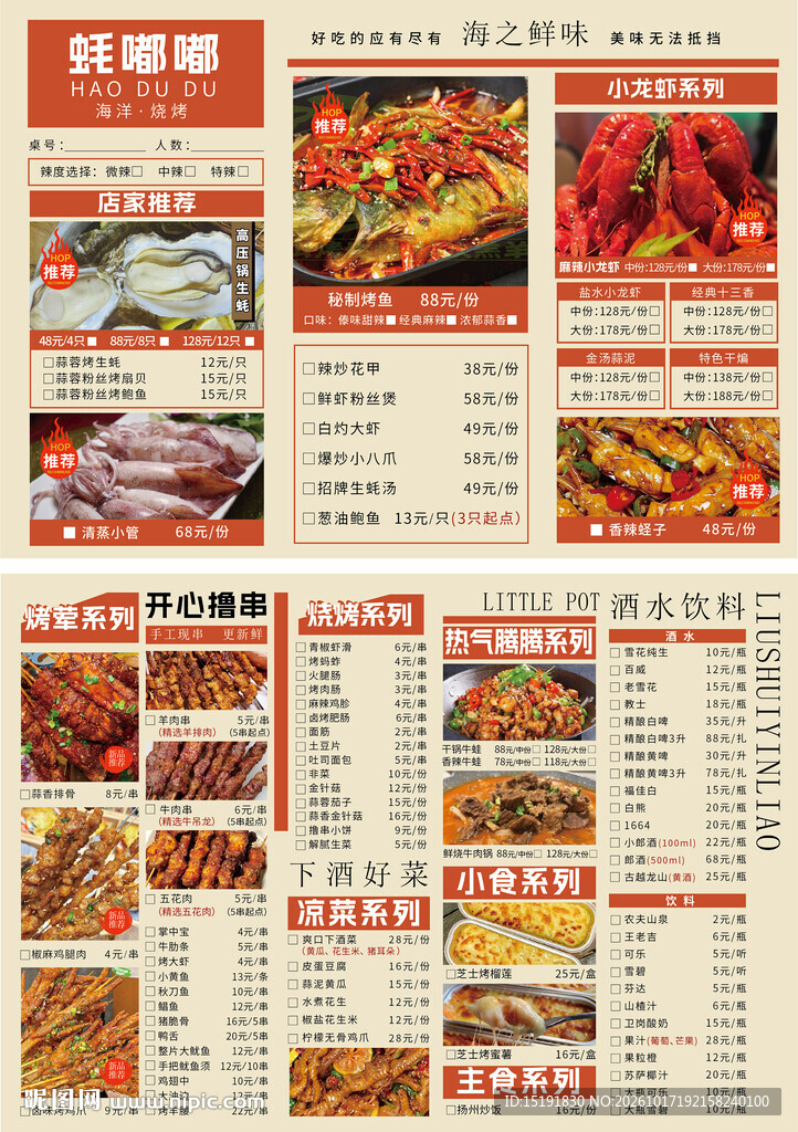 烧烤小龙虾餐厅点菜单
