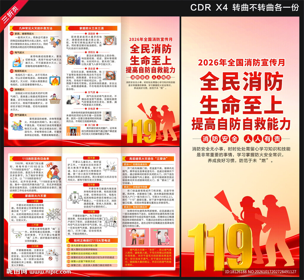 2026全国消防月三折页