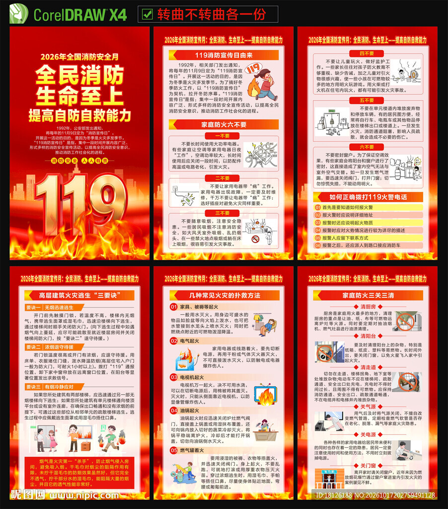 2026全国消防月海报
