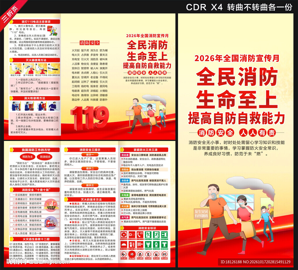 2026年全国消防宣传月三折页