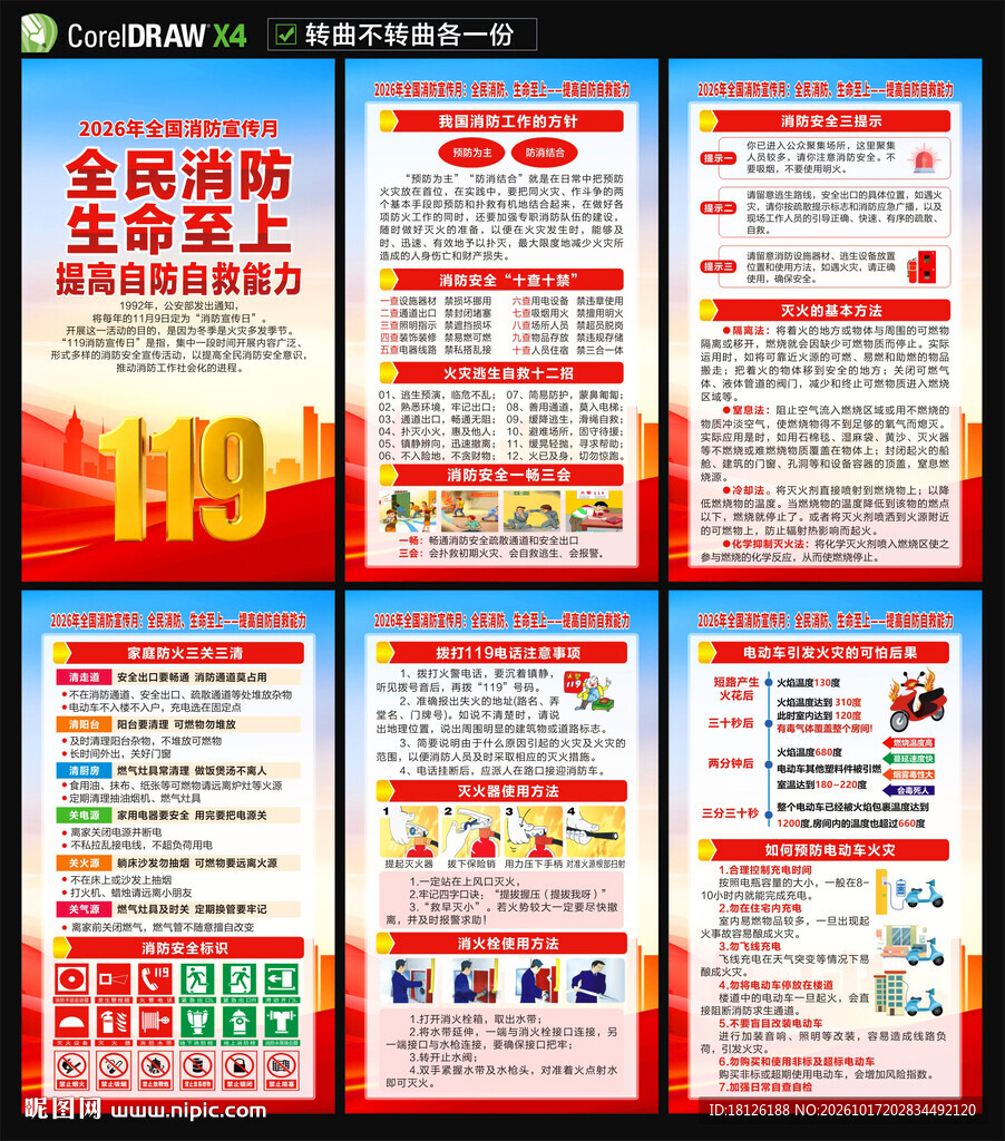 2026年全国消防宣传月海报
