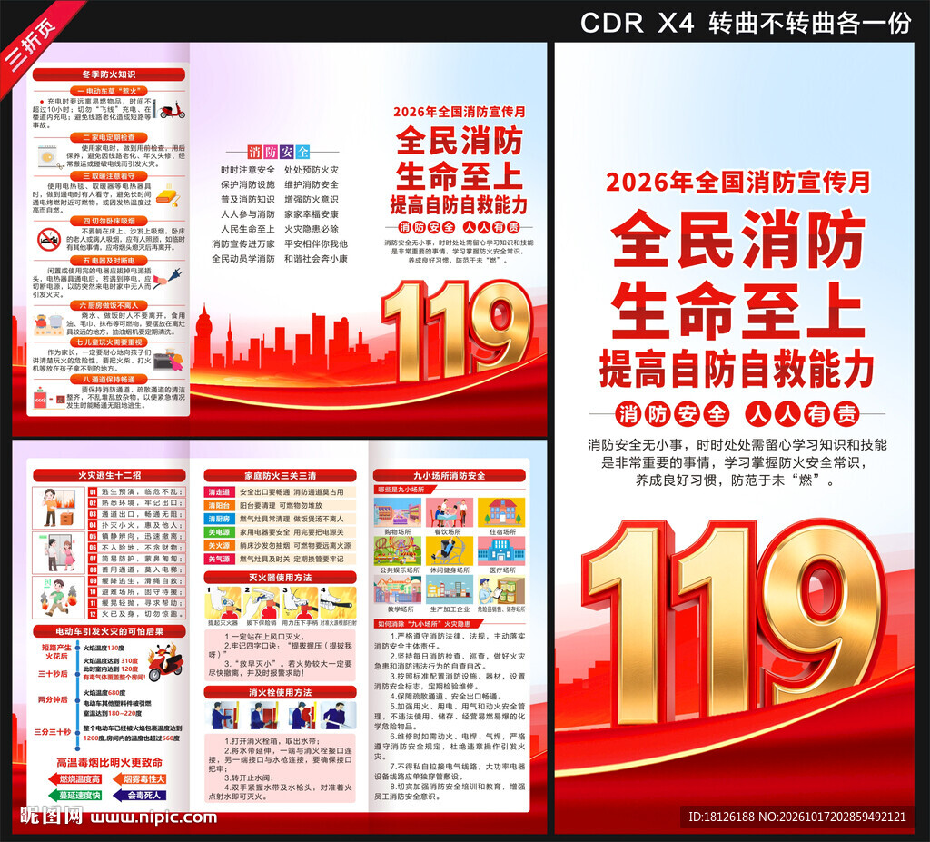 2026全国消防月三折页