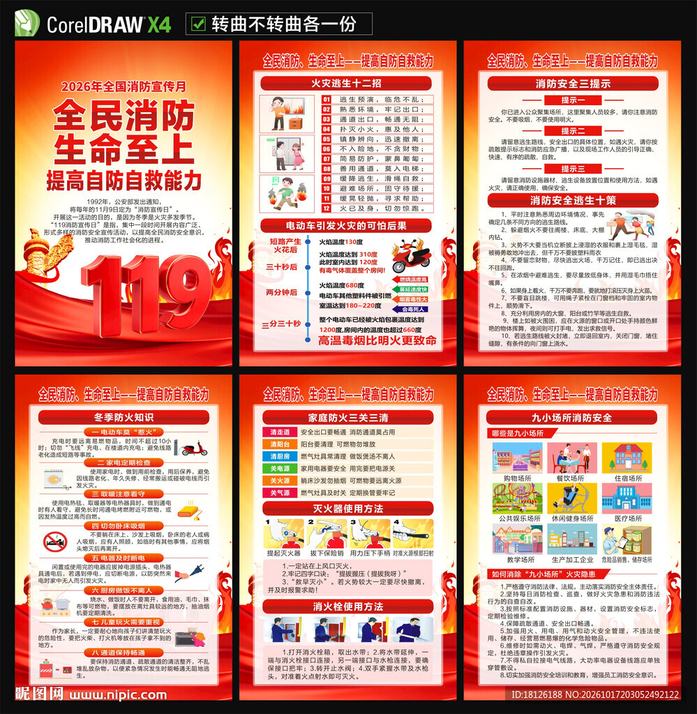 2026全国消防月海报