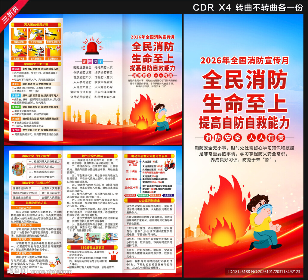 2026消防月三折页