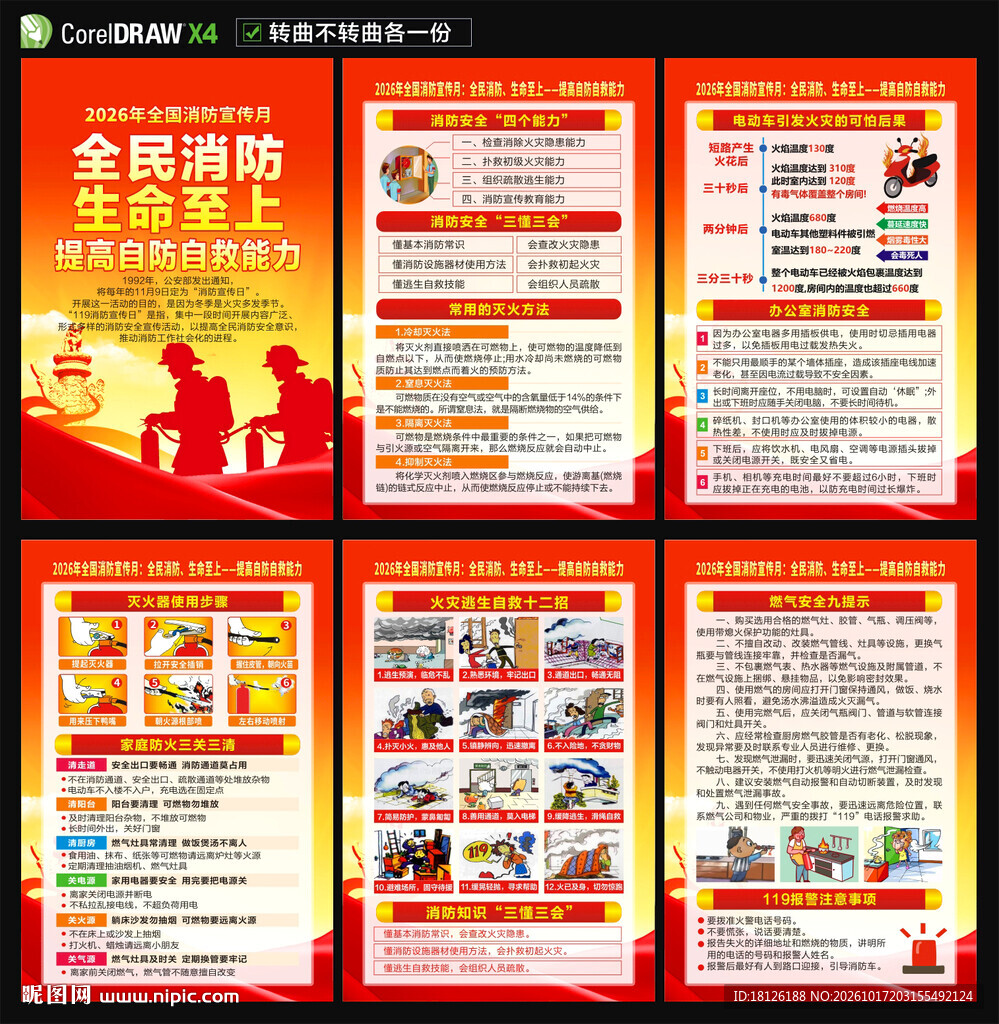 2026消防月海报