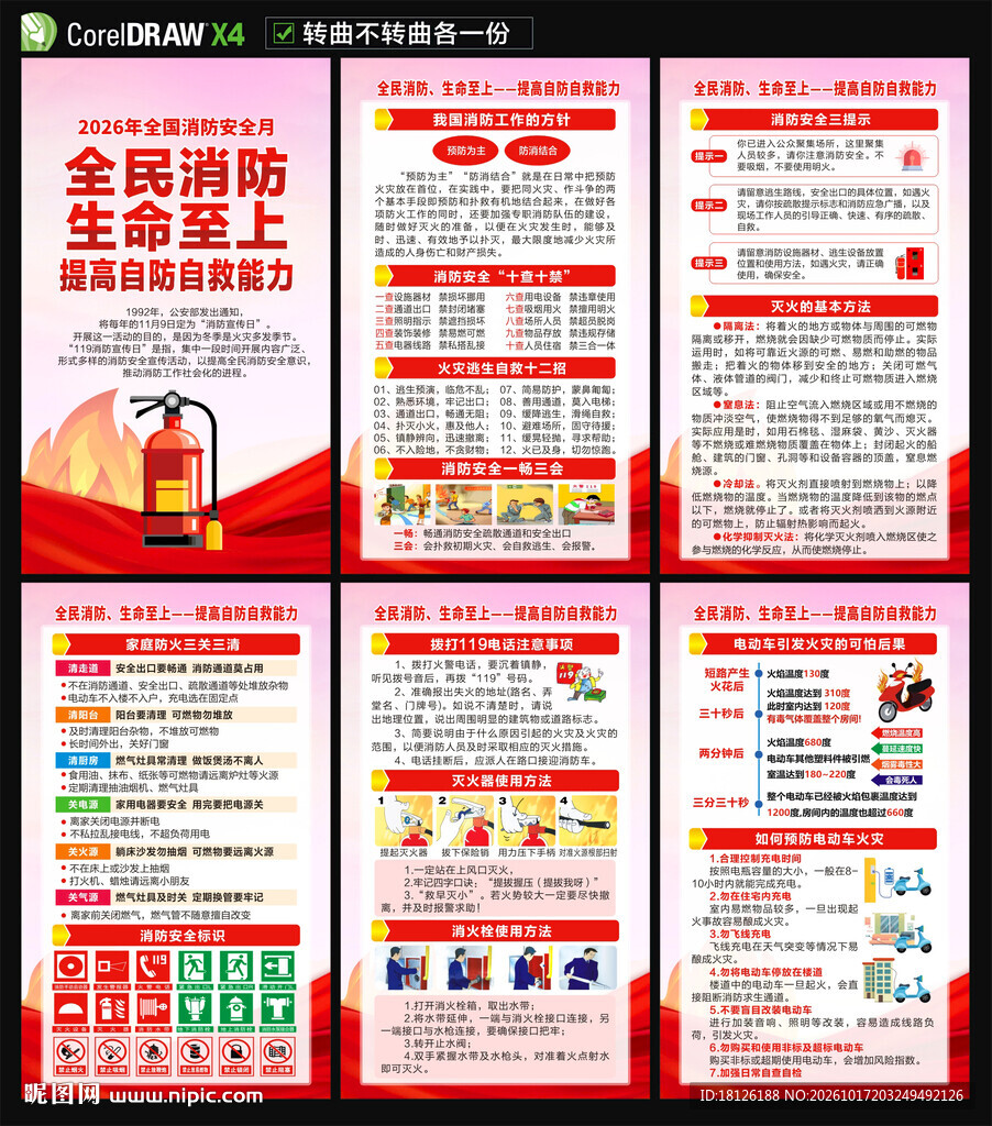 消防月海报