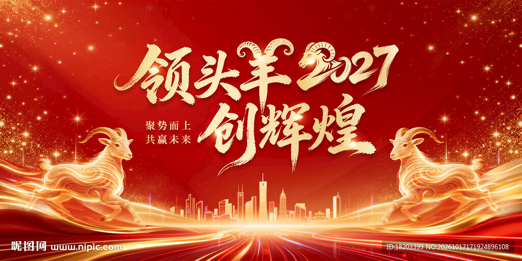 2027羊年年会