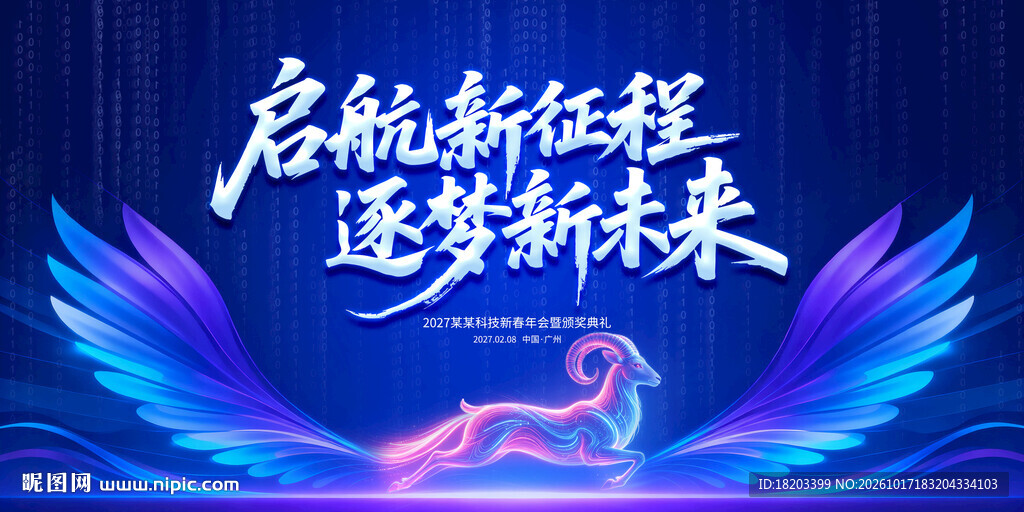 2027年会