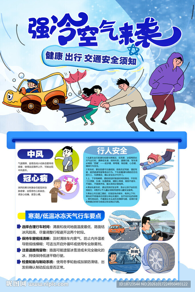 强冷空气来袭