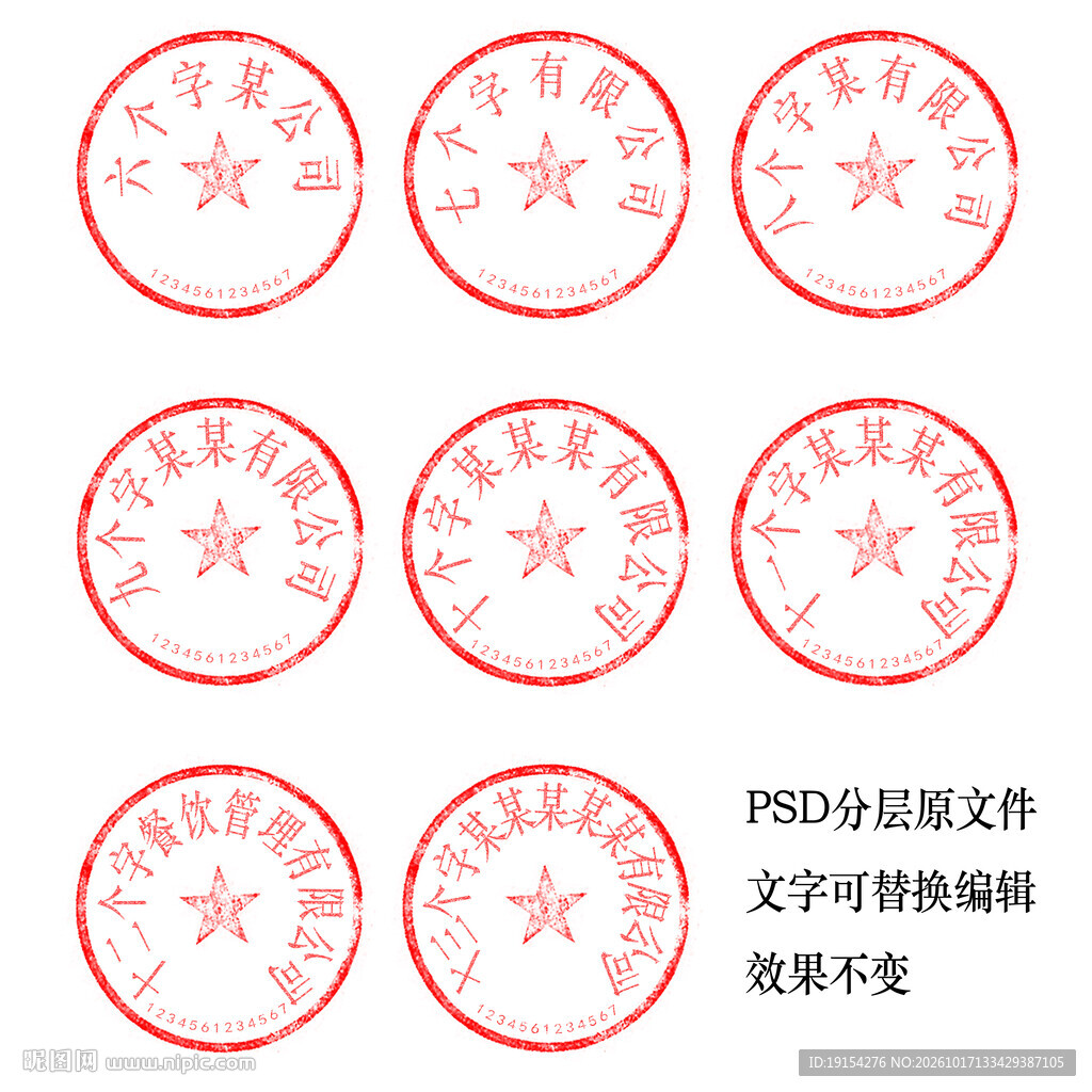 公章  圆章  旧章