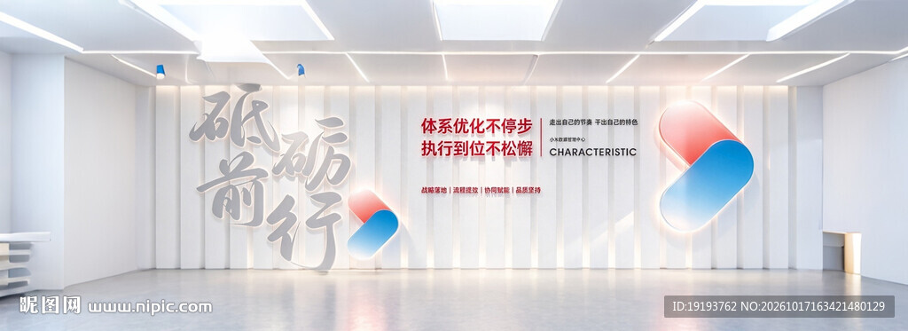 企业精神文化墙背景墙