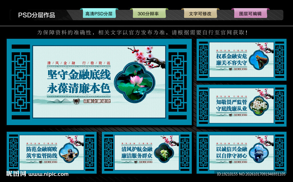 银监清廉文化墙