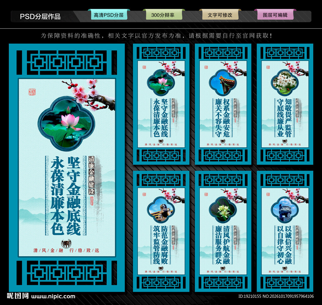 清廉金融文化墙