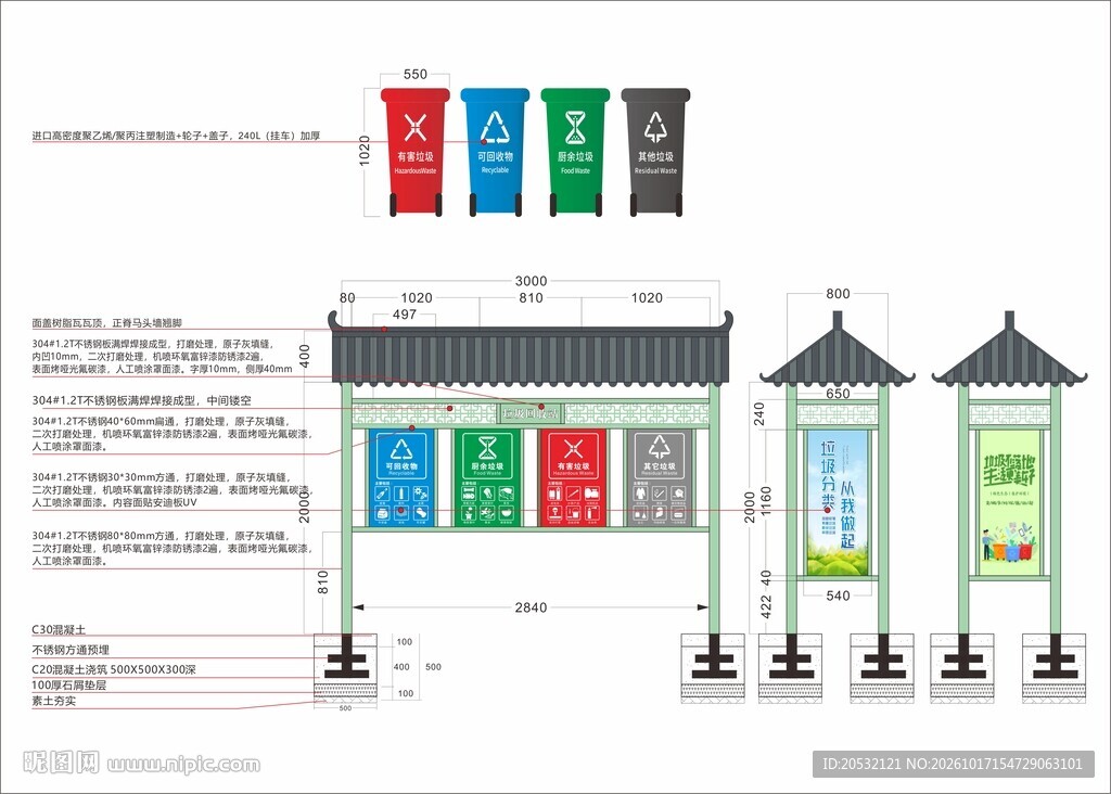仿古中式 垃圾分类亭