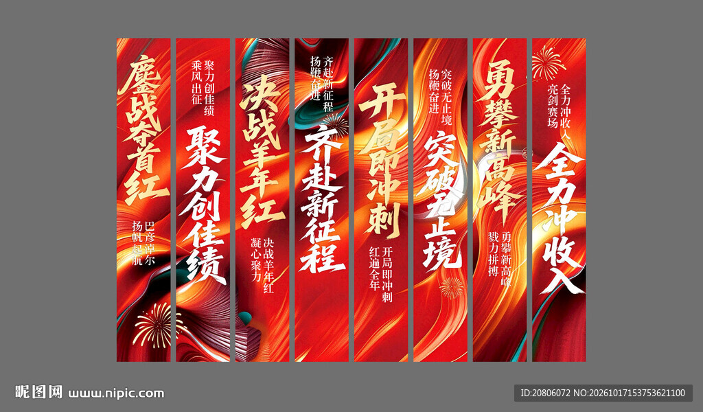 红色年会吊旗