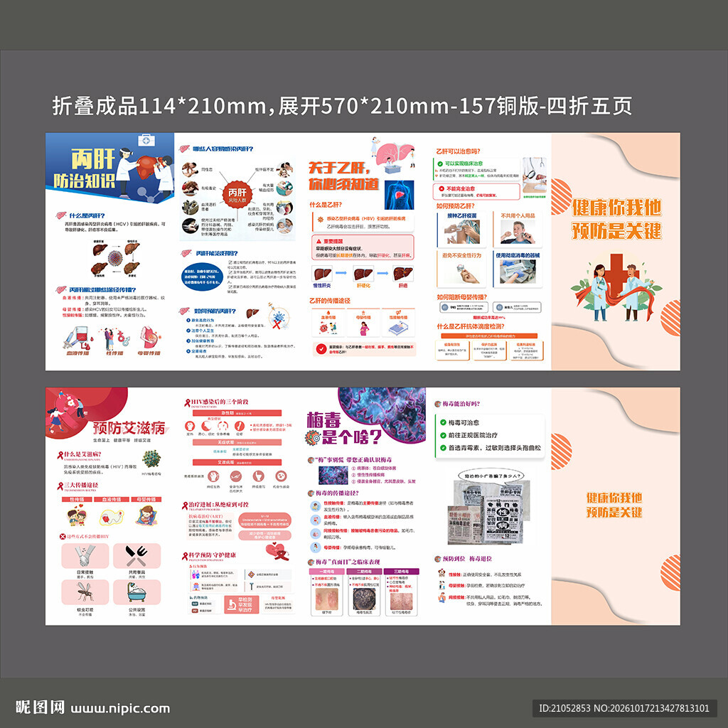 常见传染病预防宣传折页