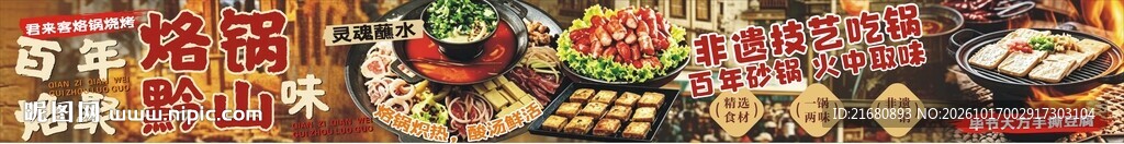 烙锅烧烤海报
