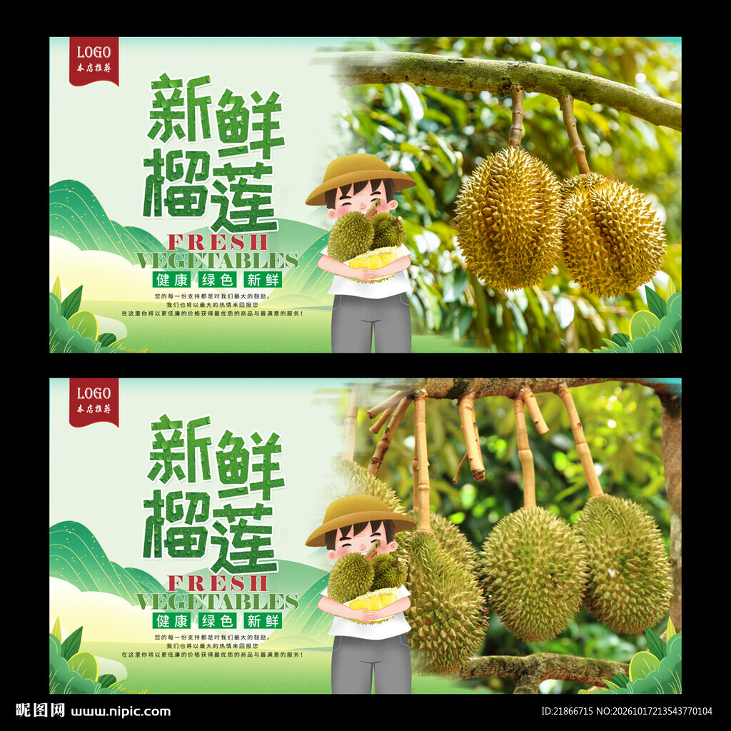 榴莲