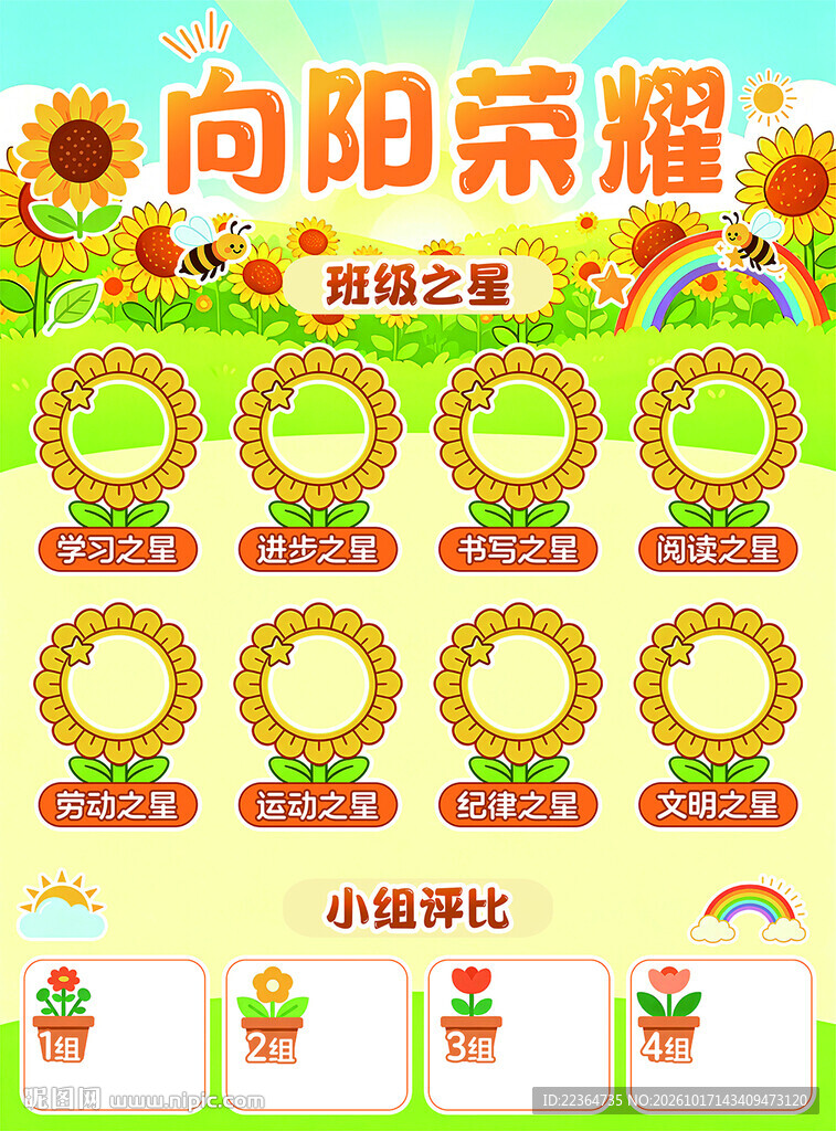 班级之星荣誉墙
