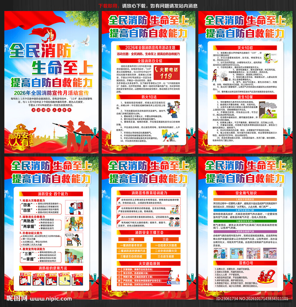 2026年消防宣传月