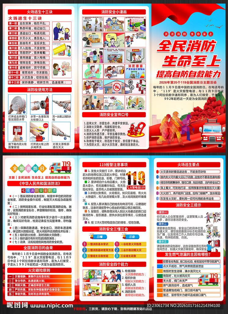消防折页