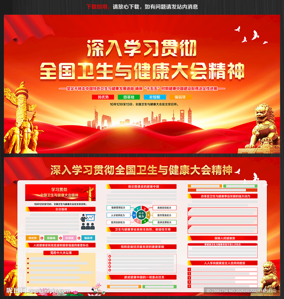 全国卫生与健康大会展板