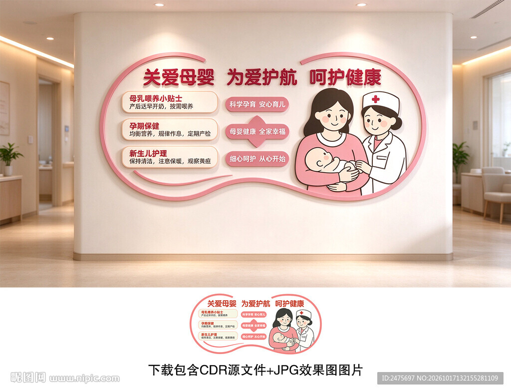 关爱母婴