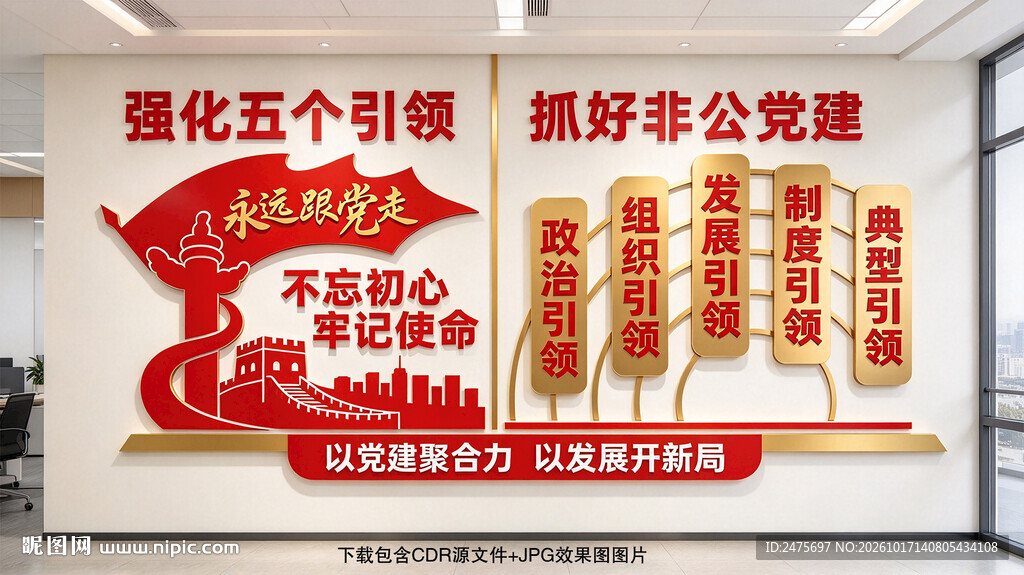 非公党建