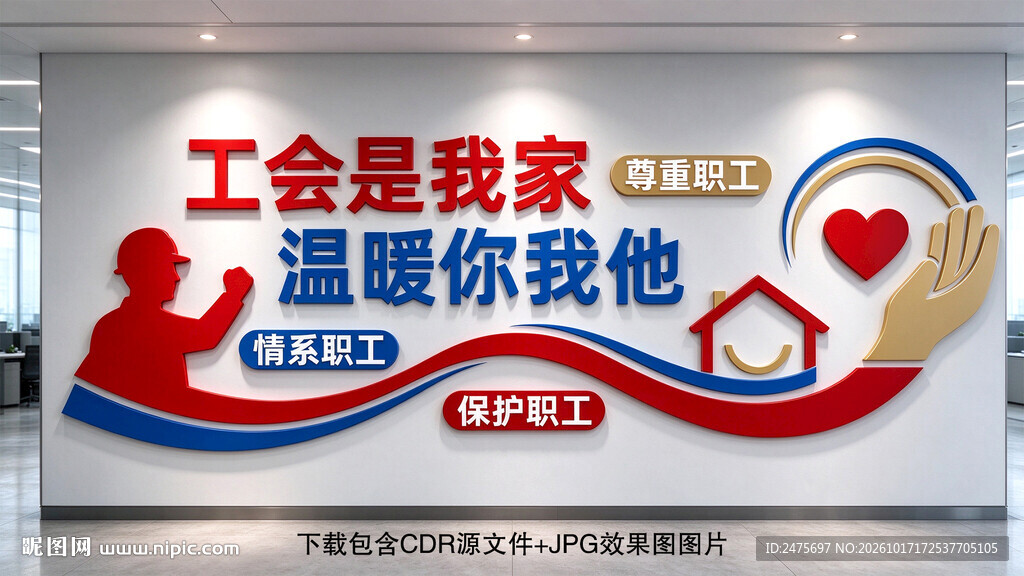 工会文化墙